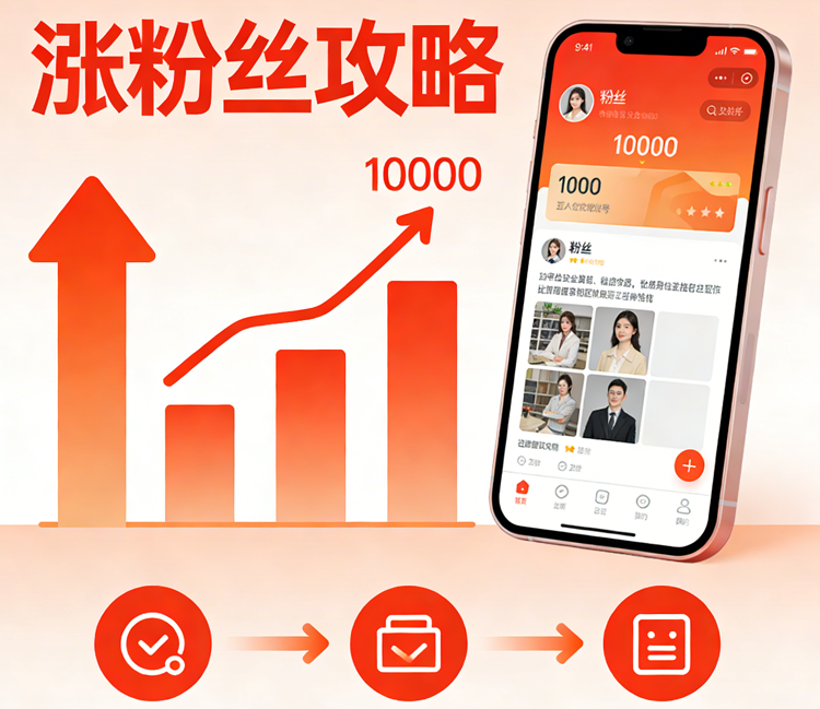 生成涨粉丝图片 (2).png 生成涨粉丝图片 (2).png